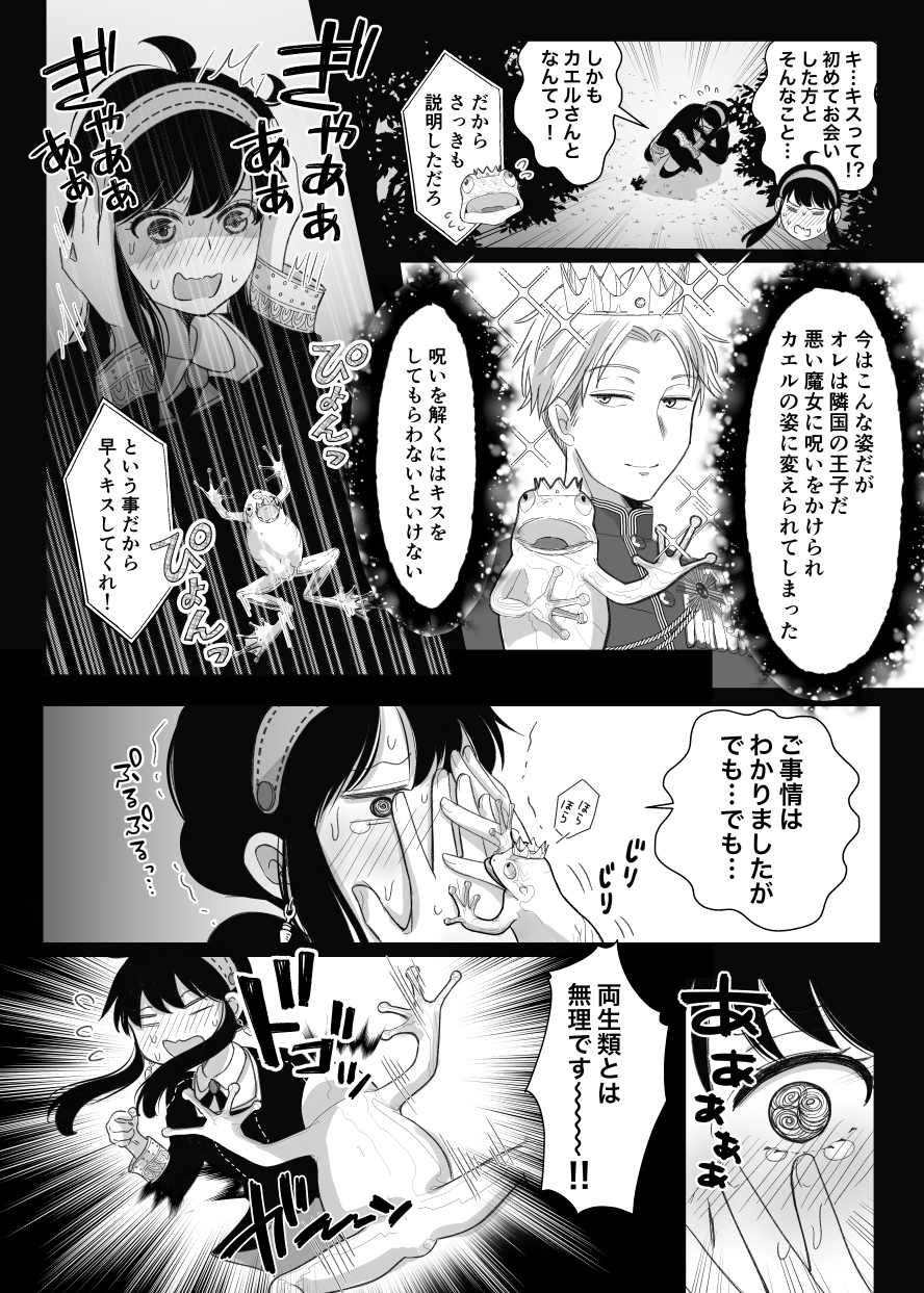 [Coffee Kurage (Sandra)] Yume kara Samete mo (SPY x FAMILY) [Digital] - Page 8