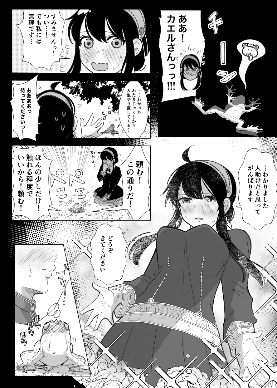 [Coffee Kurage (Sandra)] Yume kara Samete mo (SPY x FAMILY) [Digital] - Page 9