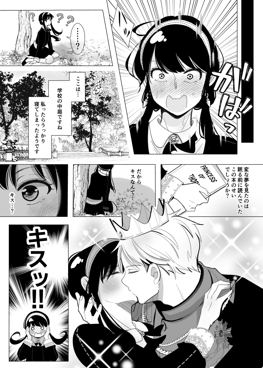 [Coffee Kurage (Sandra)] Yume kara Samete mo (SPY x FAMILY) [Digital] - Page 12