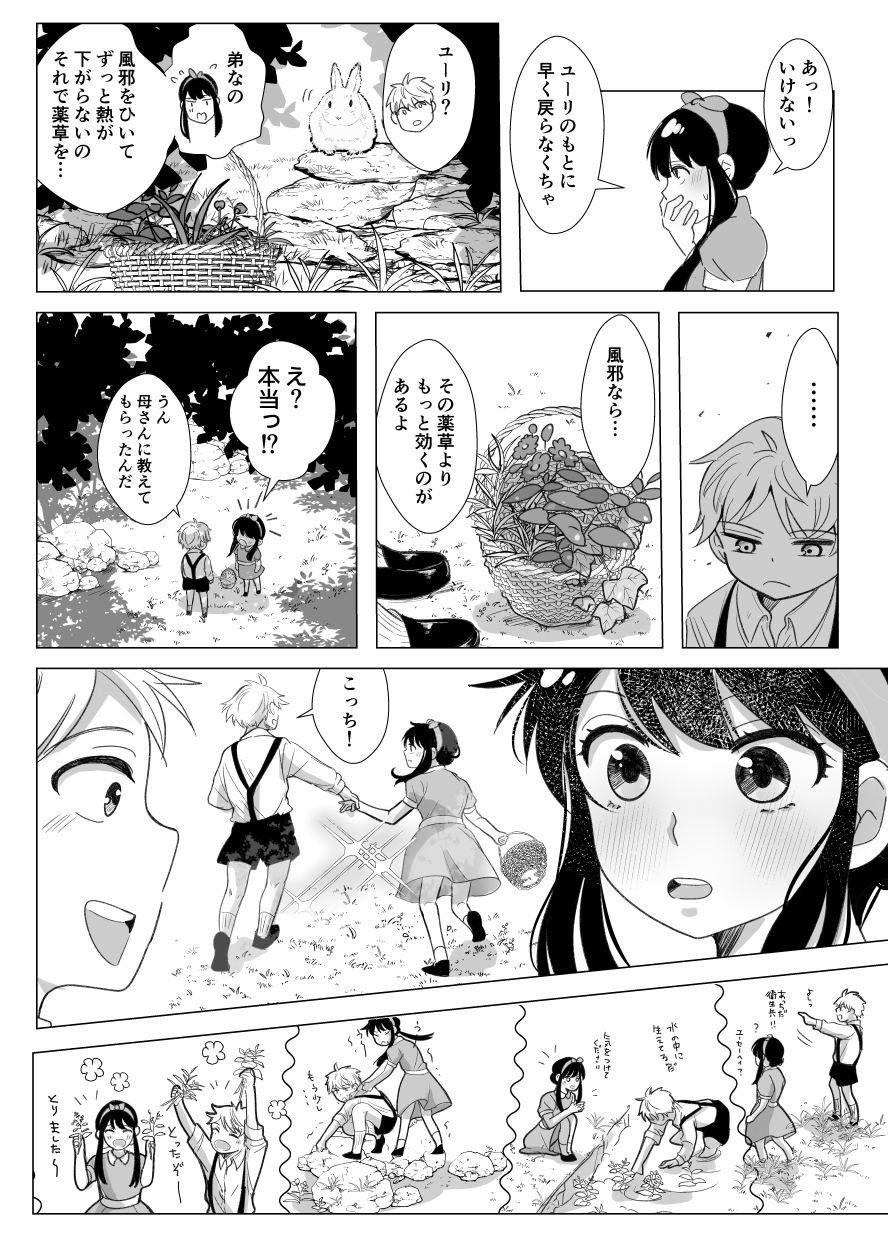 [Coffee Kurage (Sandra)] Yume kara Samete mo (SPY x FAMILY) [Digital] - Page 17