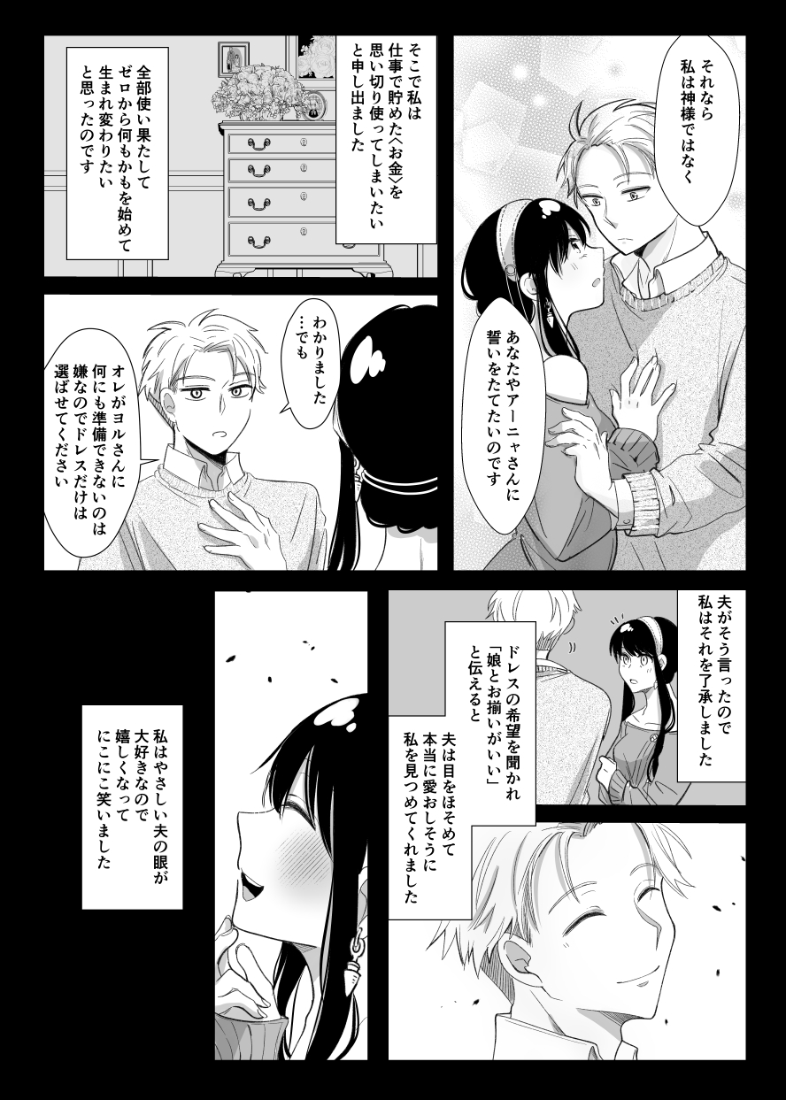 [Coffee Kurage (Sandra)] Yume kara Samete mo (SPY x FAMILY) [Digital] - Page 25