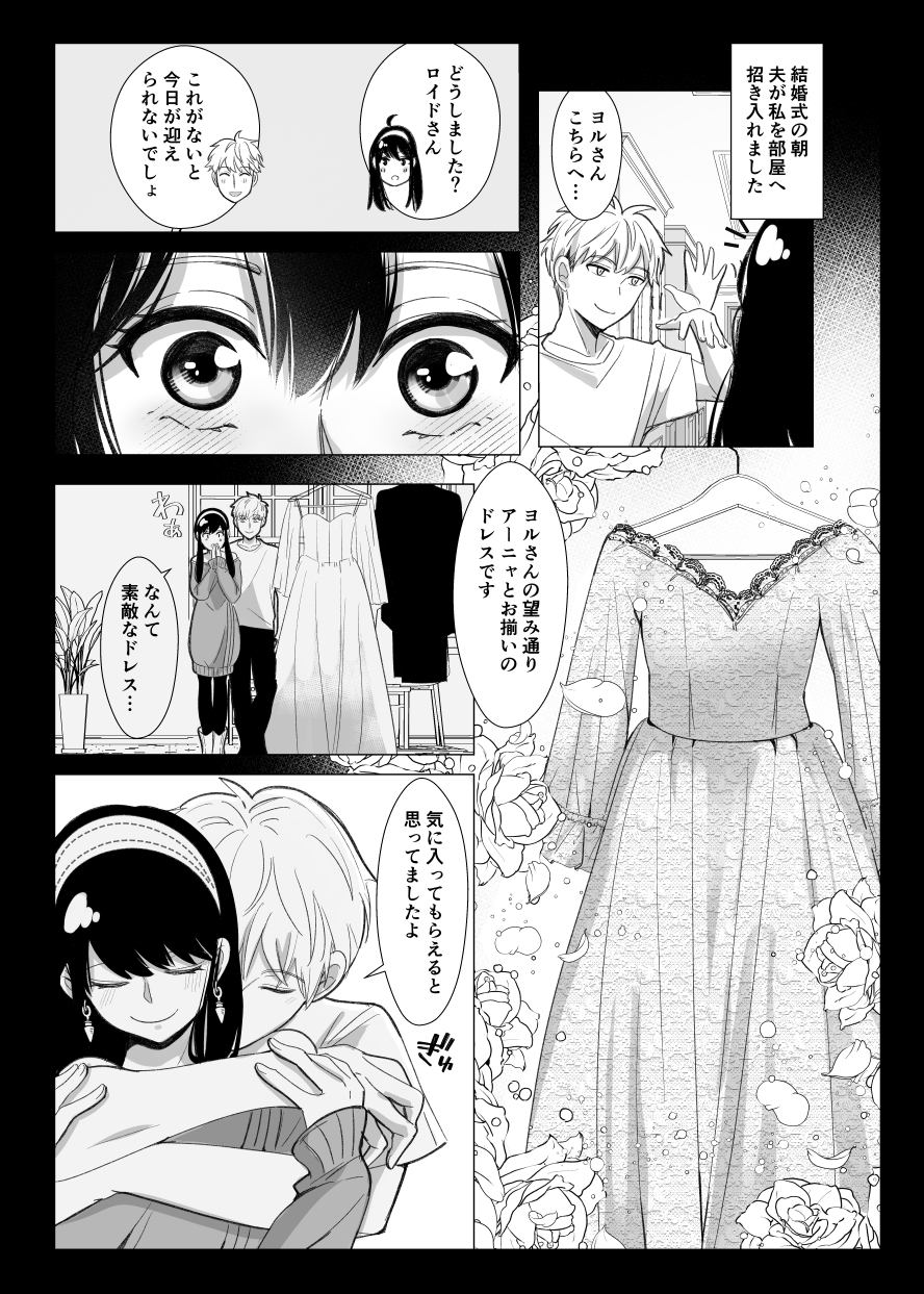 [Coffee Kurage (Sandra)] Yume kara Samete mo (SPY x FAMILY) [Digital] - Page 26