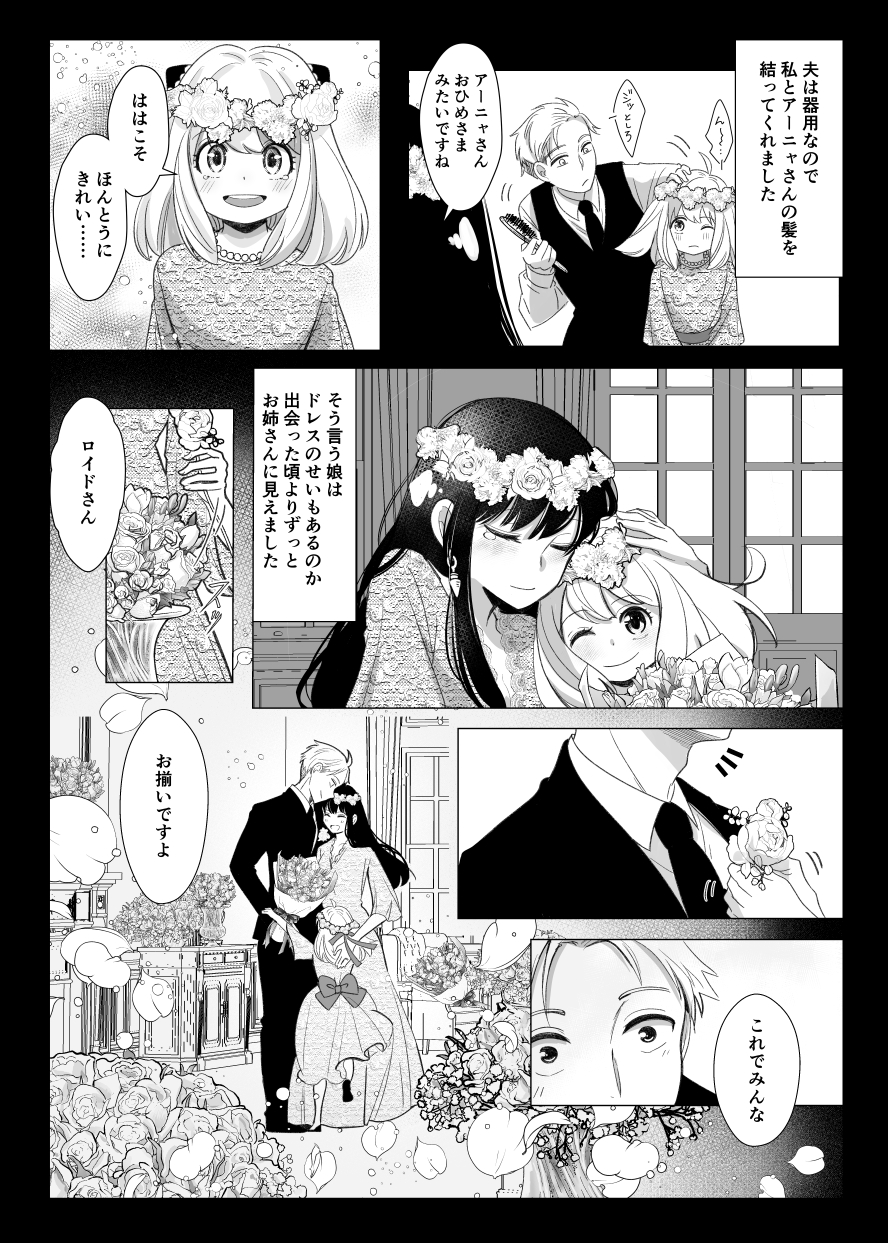 [Coffee Kurage (Sandra)] Yume kara Samete mo (SPY x FAMILY) [Digital] - Page 27