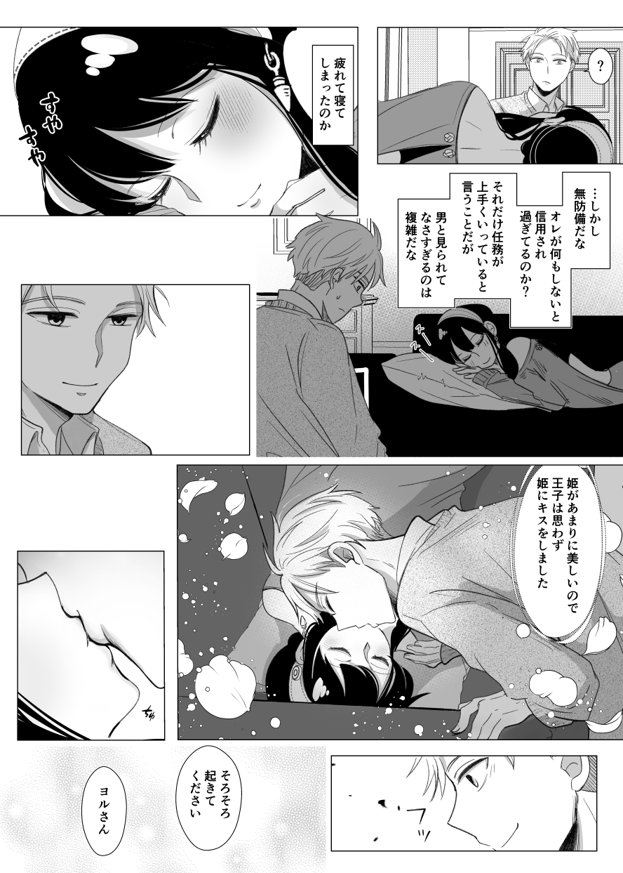 [Coffee Kurage (Sandra)] Yume kara Samete mo (SPY x FAMILY) [Digital] - Page 31