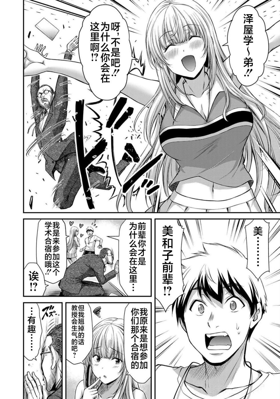 [山本やみー×門馬司] ギルティサークル 第06巻 [Chinese] [不咕鸟汉化组] - Page 10