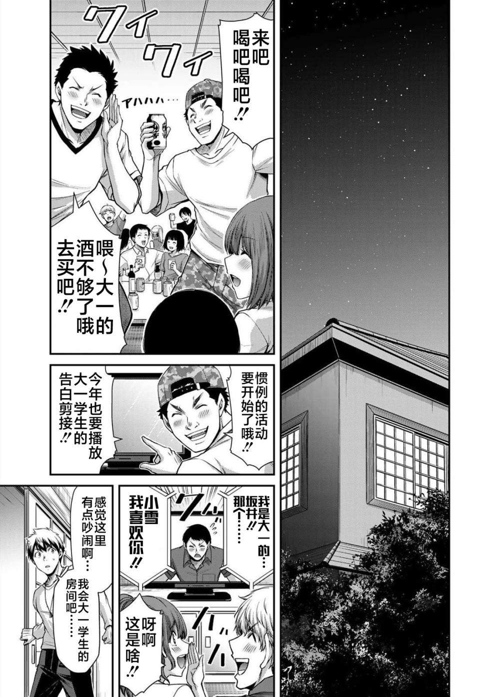 [山本やみー×門馬司] ギルティサークル 第06巻 [Chinese] [不咕鸟汉化组] - Page 15