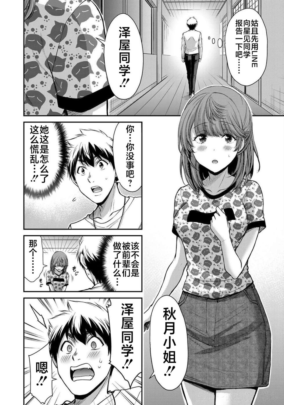 [山本やみー×門馬司] ギルティサークル 第06巻 [Chinese] [不咕鸟汉化组] - Page 16