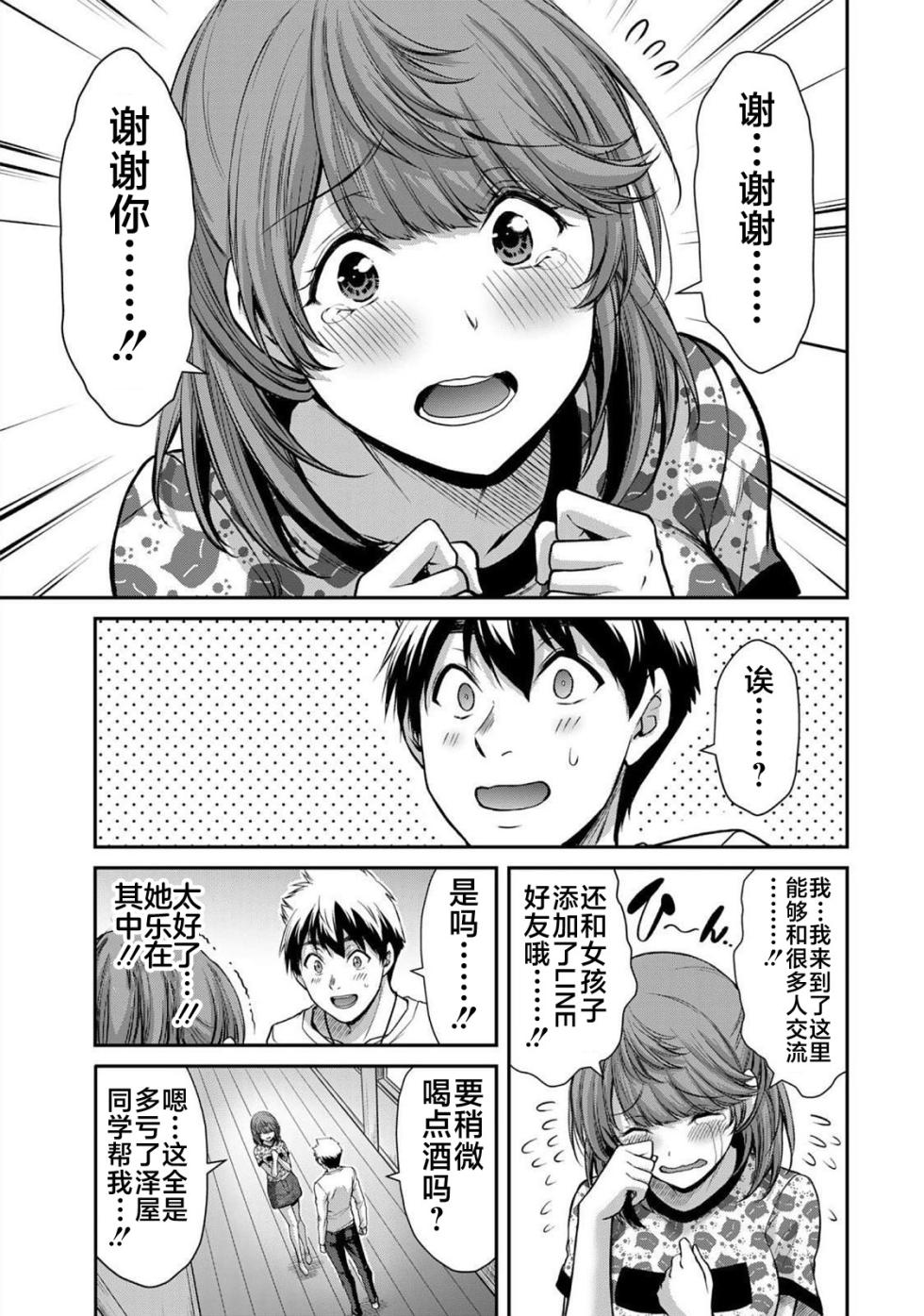 [山本やみー×門馬司] ギルティサークル 第06巻 [Chinese] [不咕鸟汉化组] - Page 17