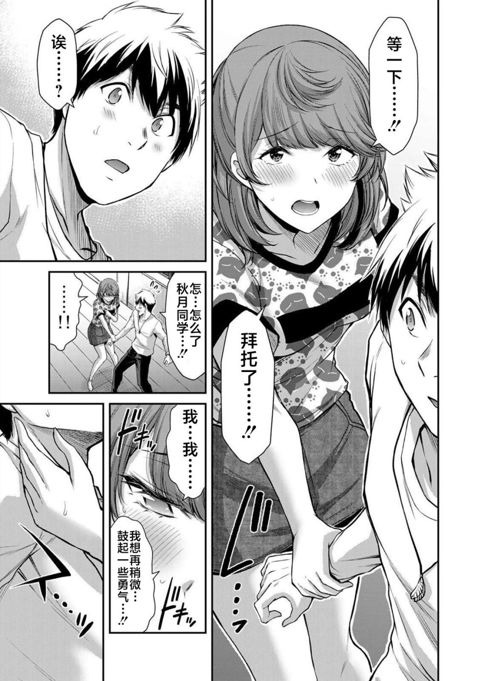 [山本やみー×門馬司] ギルティサークル 第06巻 [Chinese] [不咕鸟汉化组] - Page 19