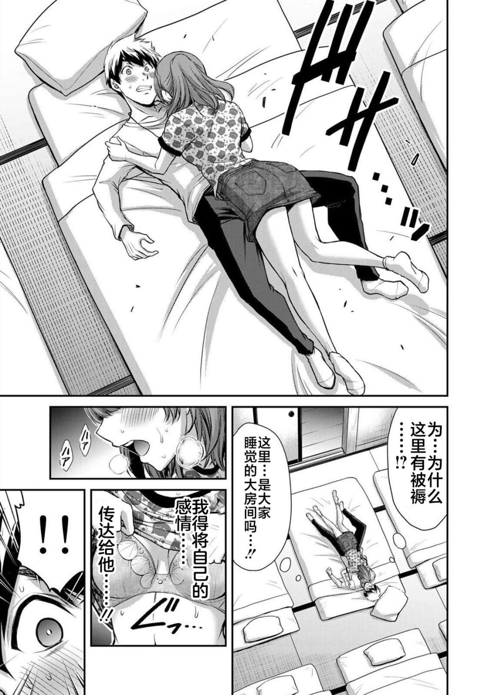 [山本やみー×門馬司] ギルティサークル 第06巻 [Chinese] [不咕鸟汉化组] - Page 23