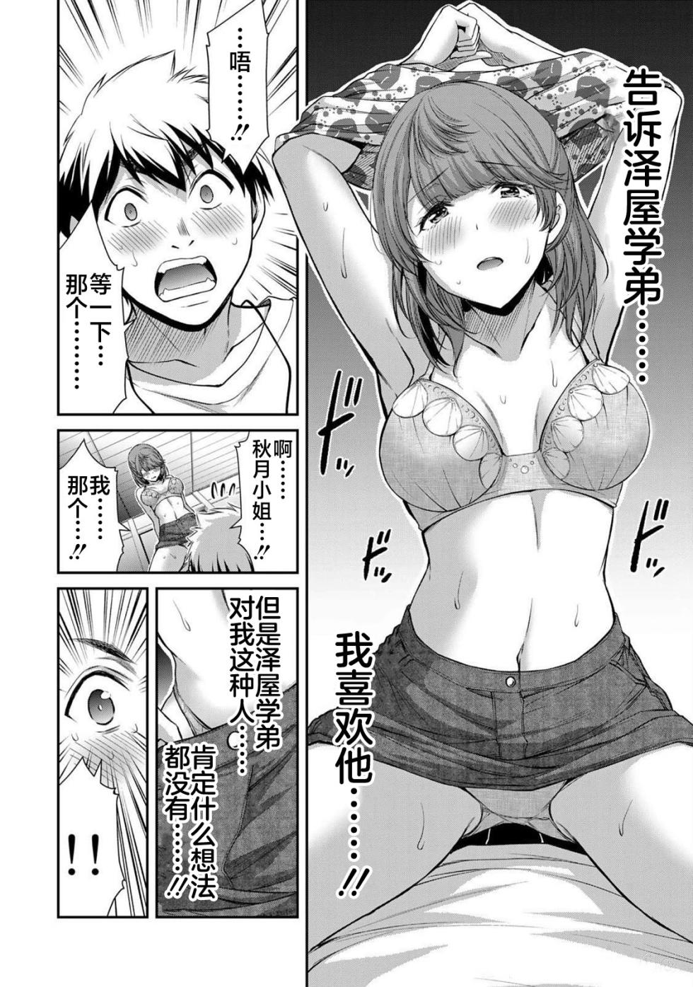 [山本やみー×門馬司] ギルティサークル 第06巻 [Chinese] [不咕鸟汉化组] - Page 24