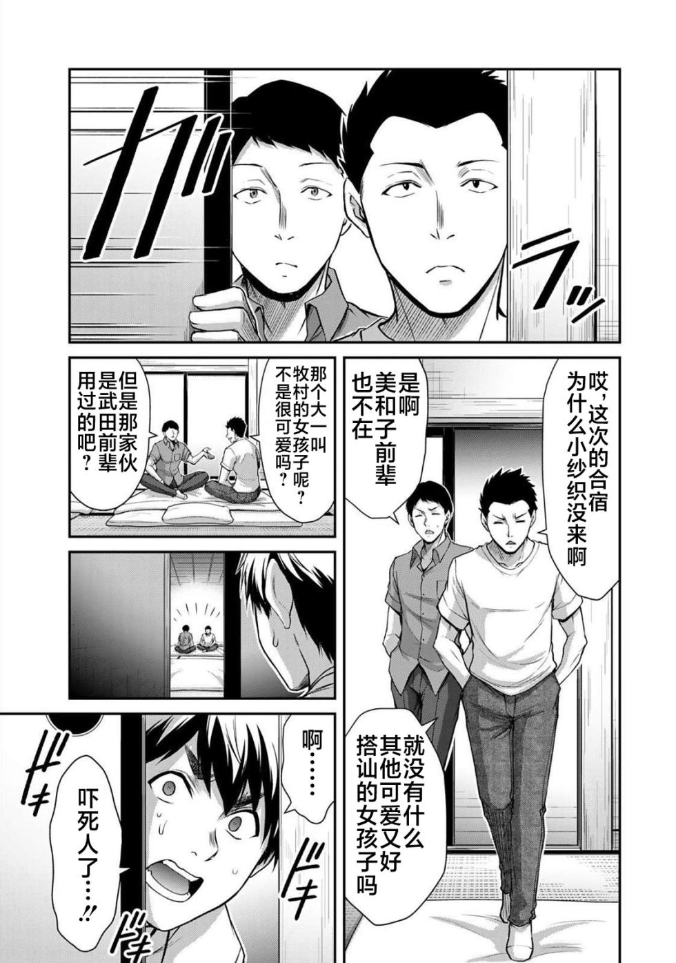 [山本やみー×門馬司] ギルティサークル 第06巻 [Chinese] [不咕鸟汉化组] - Page 27