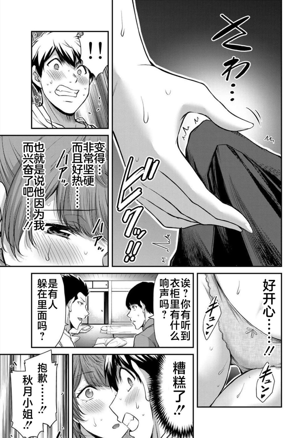[山本やみー×門馬司] ギルティサークル 第06巻 [Chinese] [不咕鸟汉化组] - Page 31