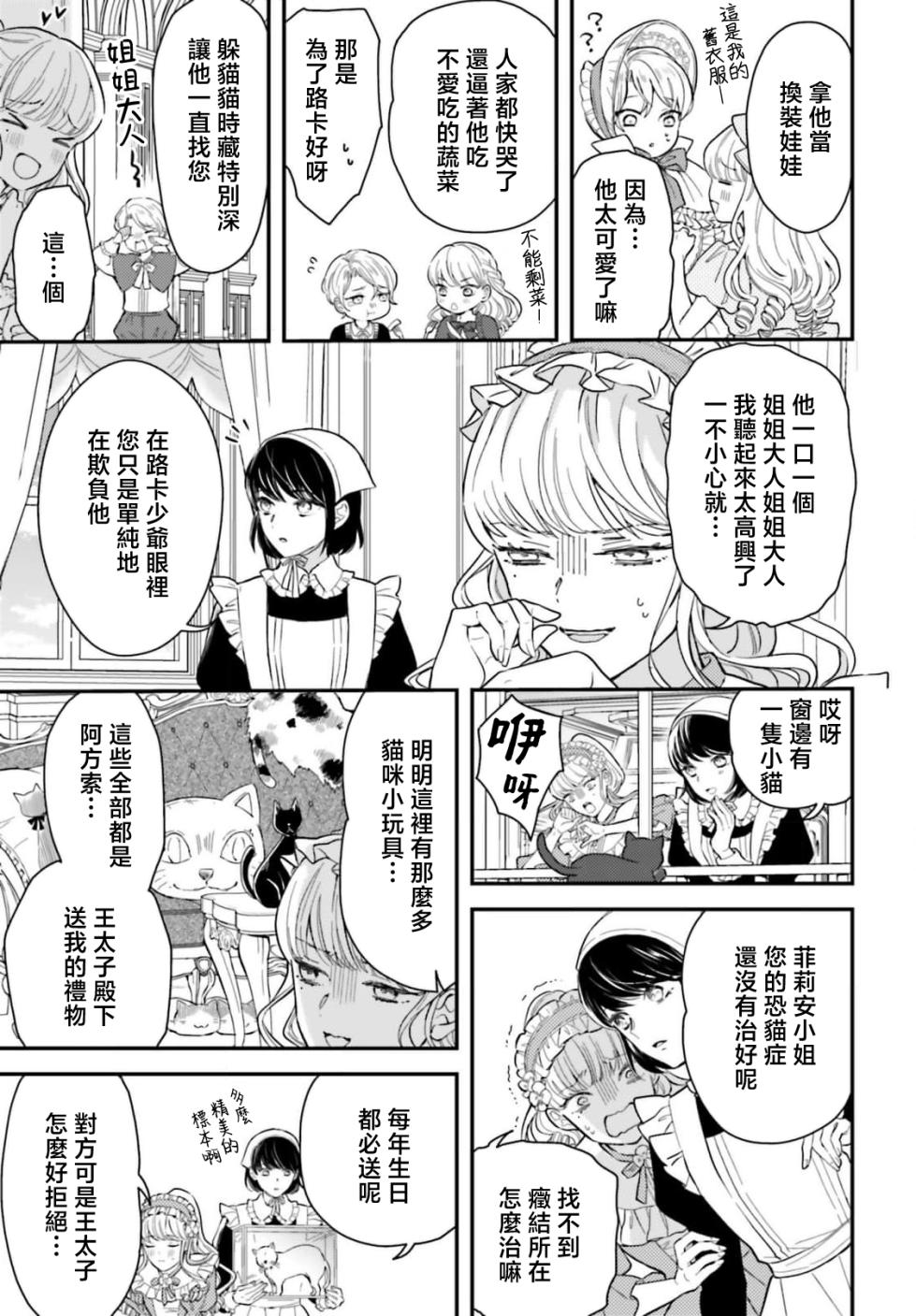 [Kuromisa] akuyaku reijo redi firia de ra rovu~e no shippai | 恶役千金 淑女菲莉安·德·拉·罗威的失败 1-3 [Chinese] [莉赛特汉化组] - Page 22