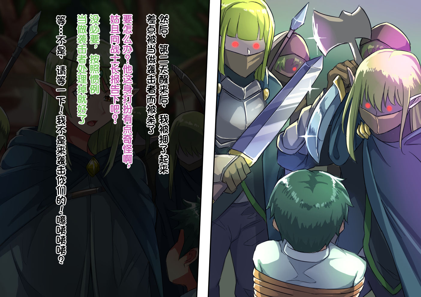 [Hagurumarokuro (Silver Radish)] Isekai no otokonokoto xx [Chinese] [逃亡者×真不可视汉化组] - Page 10