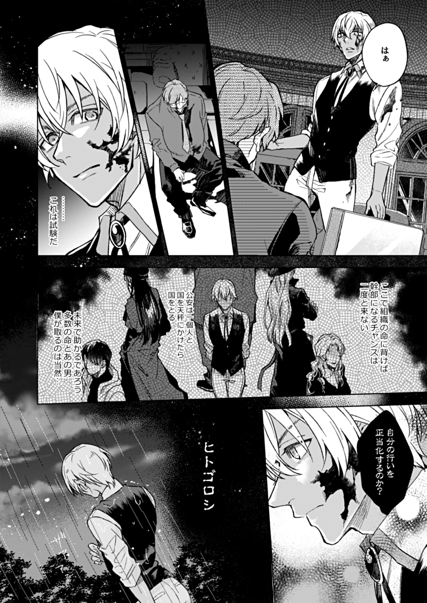 [Toriya (Toya)] slurp-slurp!! (Detective Conan) [Digital] - Page 12