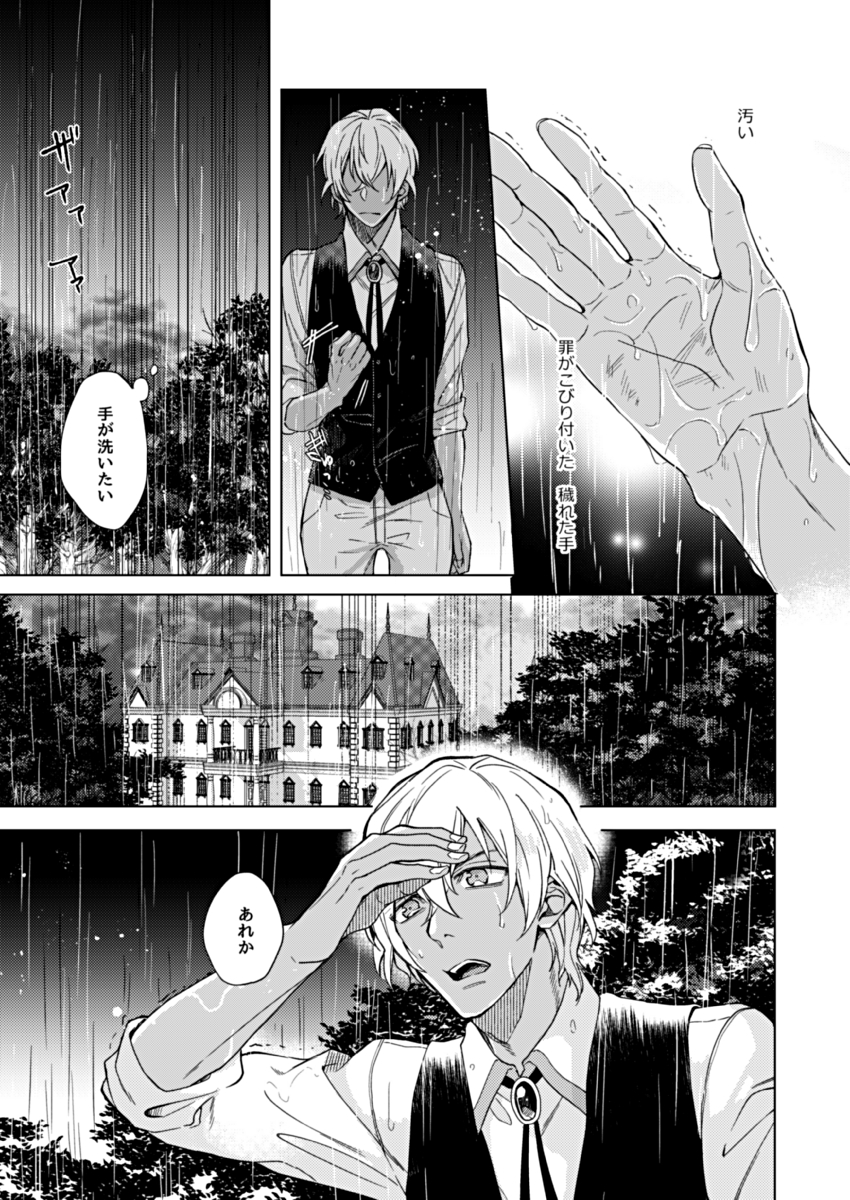 [Toriya (Toya)] slurp-slurp!! (Detective Conan) [Digital] - Page 13