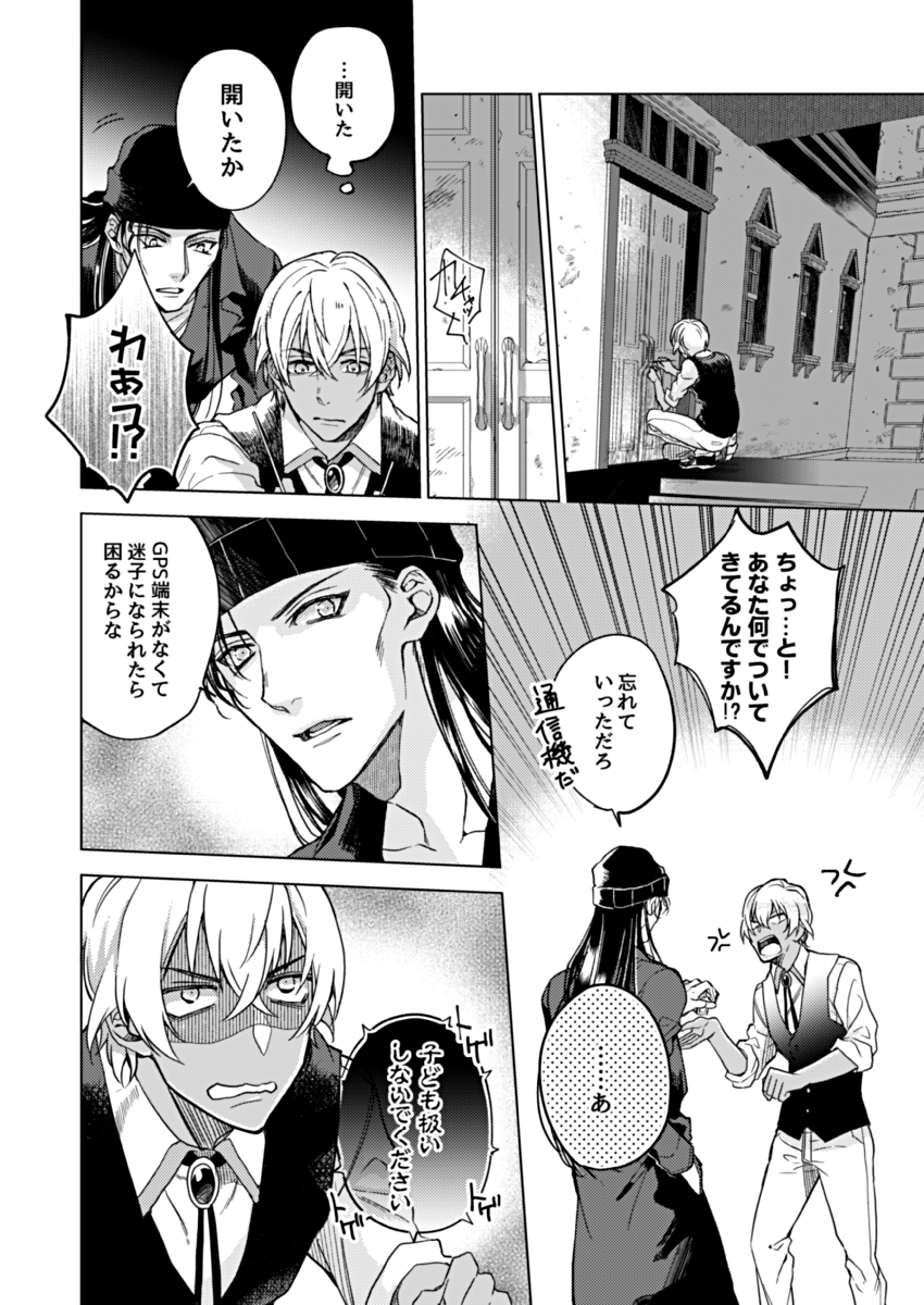 [Toriya (Toya)] slurp-slurp!! (Detective Conan) [Digital] - Page 14