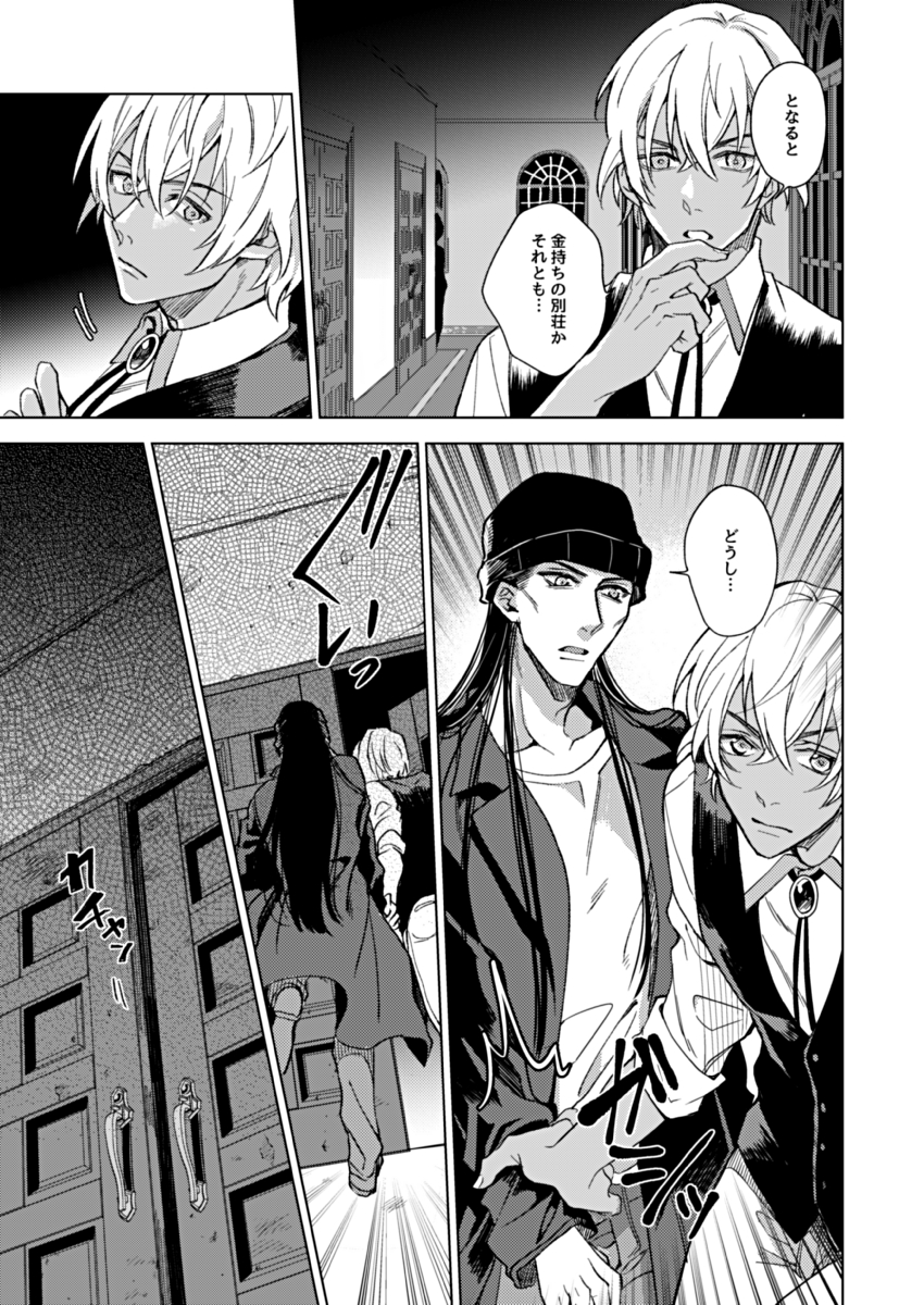 [Toriya (Toya)] slurp-slurp!! (Detective Conan) [Digital] - Page 17