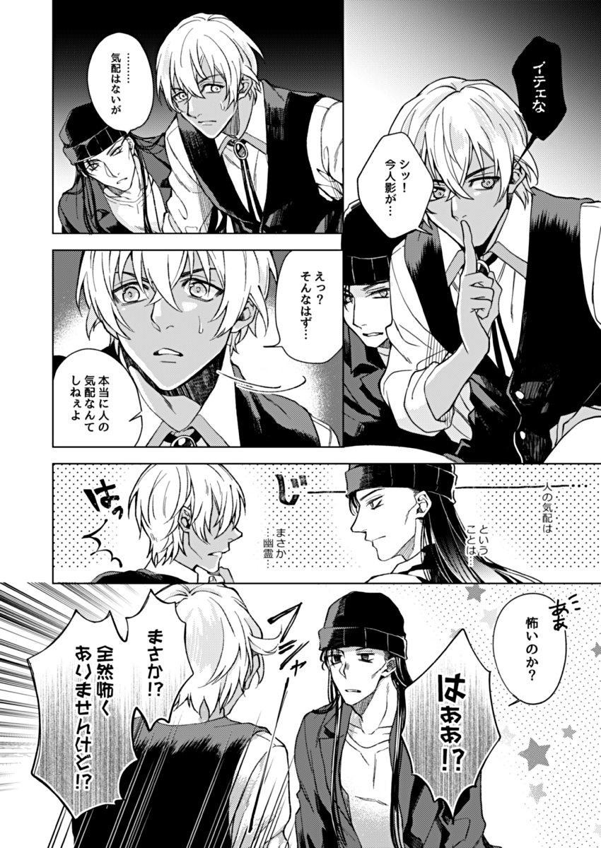 [Toriya (Toya)] slurp-slurp!! (Detective Conan) [Digital] - Page 18
