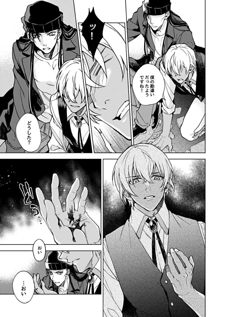 [Toriya (Toya)] slurp-slurp!! (Detective Conan) [Digital] - Page 19