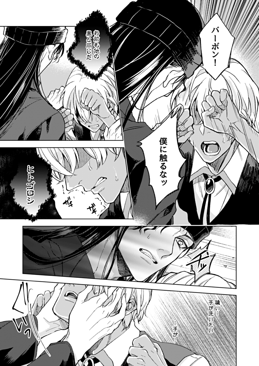 [Toriya (Toya)] slurp-slurp!! (Detective Conan) [Digital] - Page 21