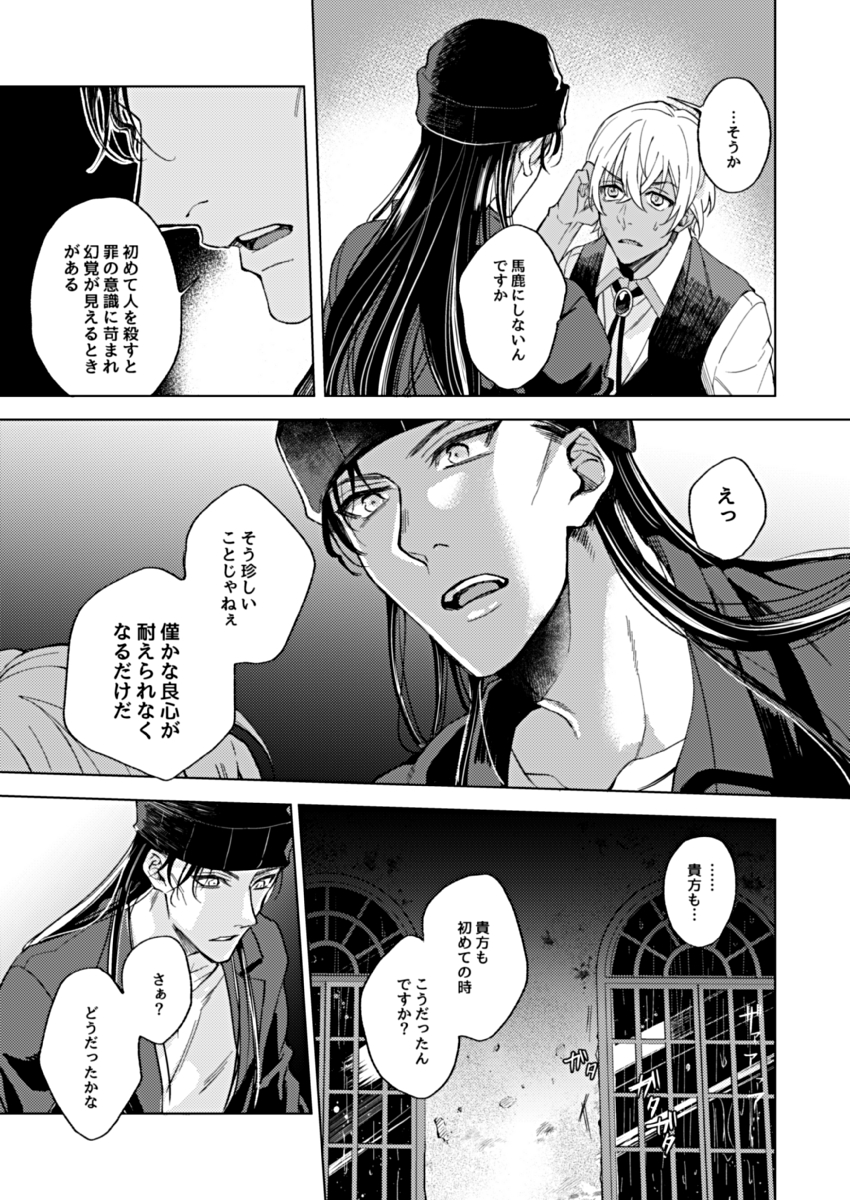 [Toriya (Toya)] slurp-slurp!! (Detective Conan) [Digital] - Page 25