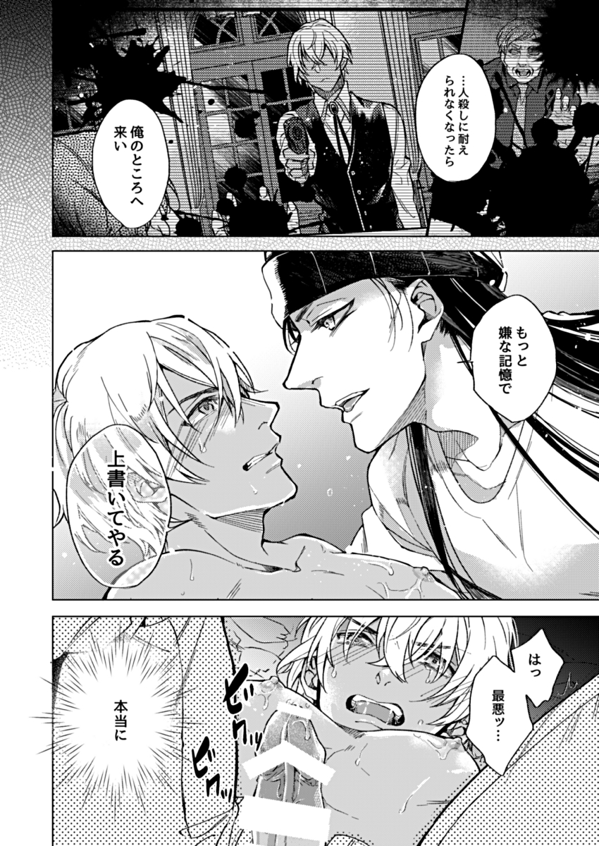 [Toriya (Toya)] slurp-slurp!! (Detective Conan) [Digital] - Page 30