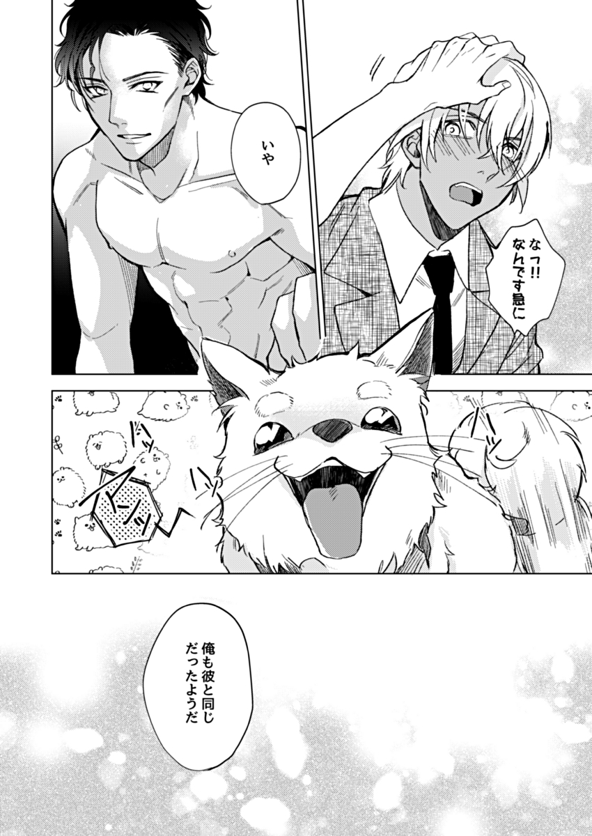 [Toriya (Toya)] slurp-slurp!! (Detective Conan) [Digital] - Page 38