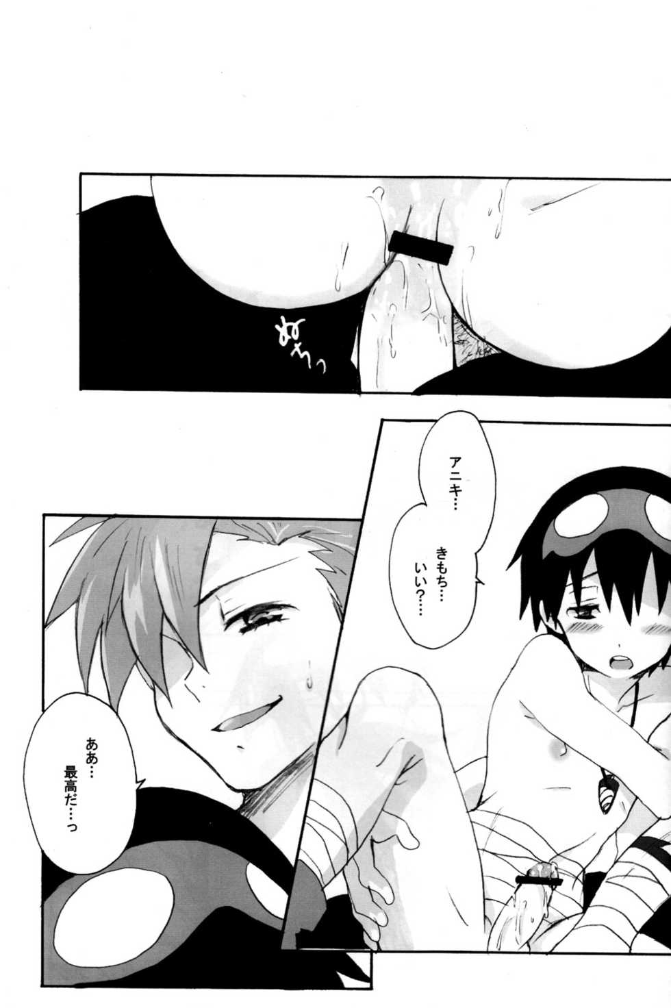 (C72) [Heppoko Drill (Soguni Mana)] KamiSimo 03 (Tengen Toppa Gurren Lagann) - Page 10