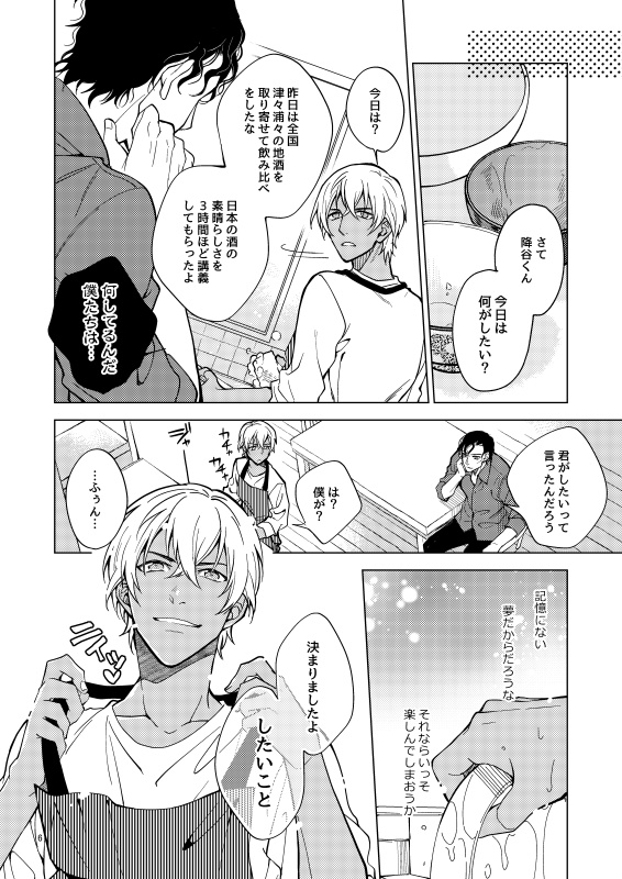 [Toriya (Toya)] Yumedeaetara boku ni yoroshiku (Detective Conan) [Digital] - Page 6