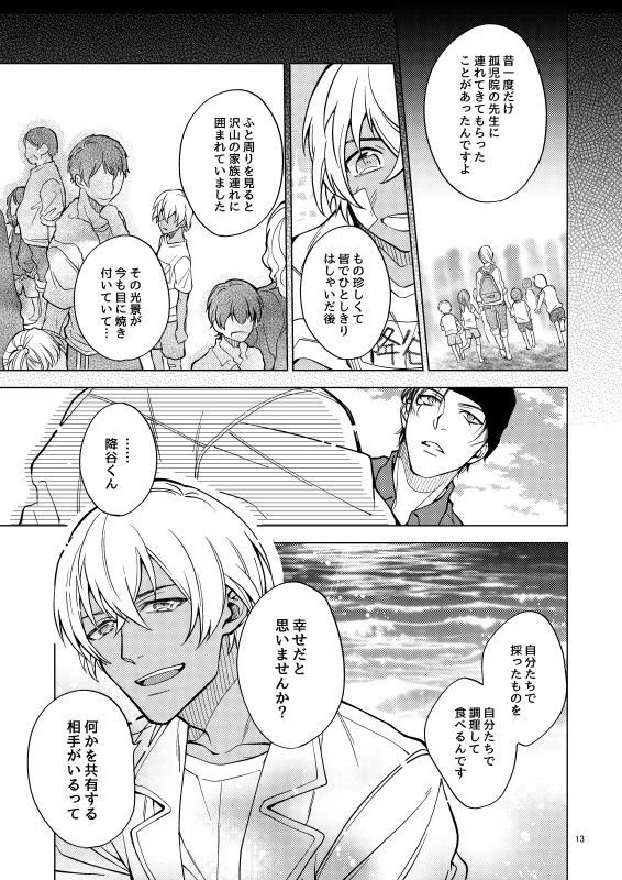 [Toriya (Toya)] Yumedeaetara boku ni yoroshiku (Detective Conan) [Digital] - Page 13