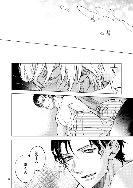 [Toriya (Toya)] Yumedeaetara boku ni yoroshiku (Detective Conan) [Digital] - Page 22