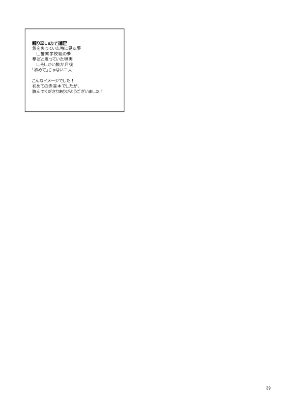 [Toriya (Toya)] Yumedeaetara boku ni yoroshiku (Detective Conan) [Digital] - Page 38