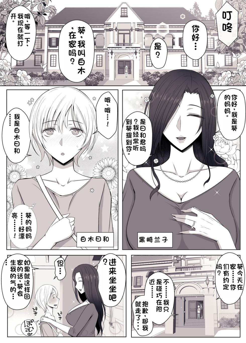 [YoshiYoshi-ya] Hiyori-kun no Wanwan Ppoi Hibi. [Chinese] - Page 2