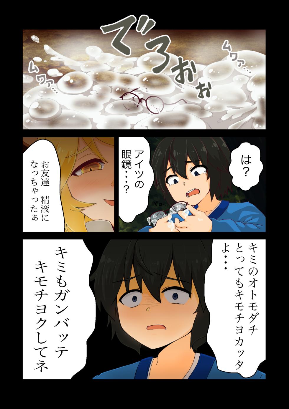 [Kidekoshin] Kudamaki Tsukasa no Kuda ni Marunomi sareru Ohanashi (Touhou Project) - Page 4