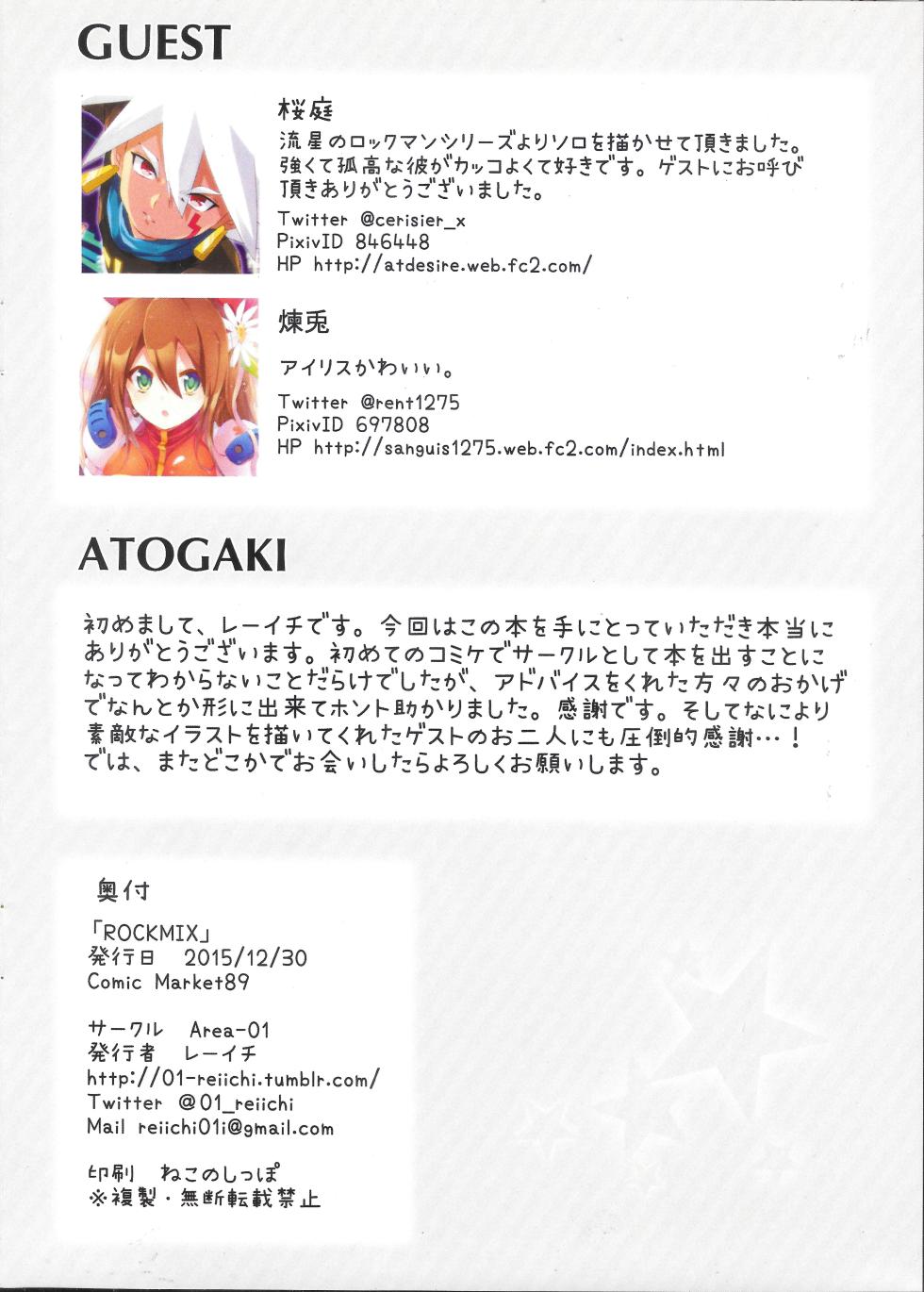 (C89) [Area-01 (Reiichi)] ROCKMIX (Various) - Page 17