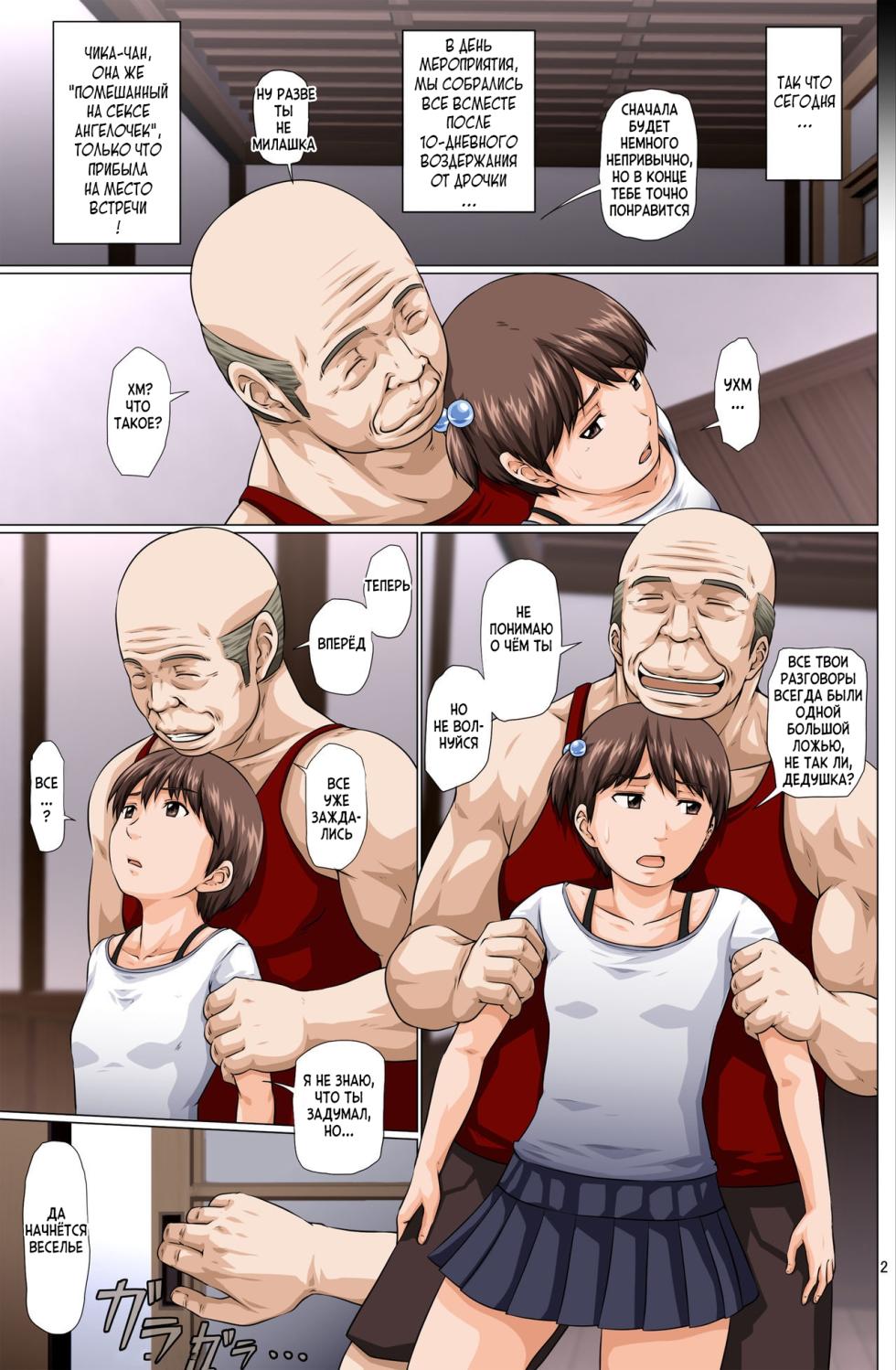 [Toyatei (Toyama Teiji)] Kaigo Mashimaro 3 | Вкусная Зефирка 3 (Ichigo Mashimaro) [Russian] [KOMIX] [Digital] - Page 3