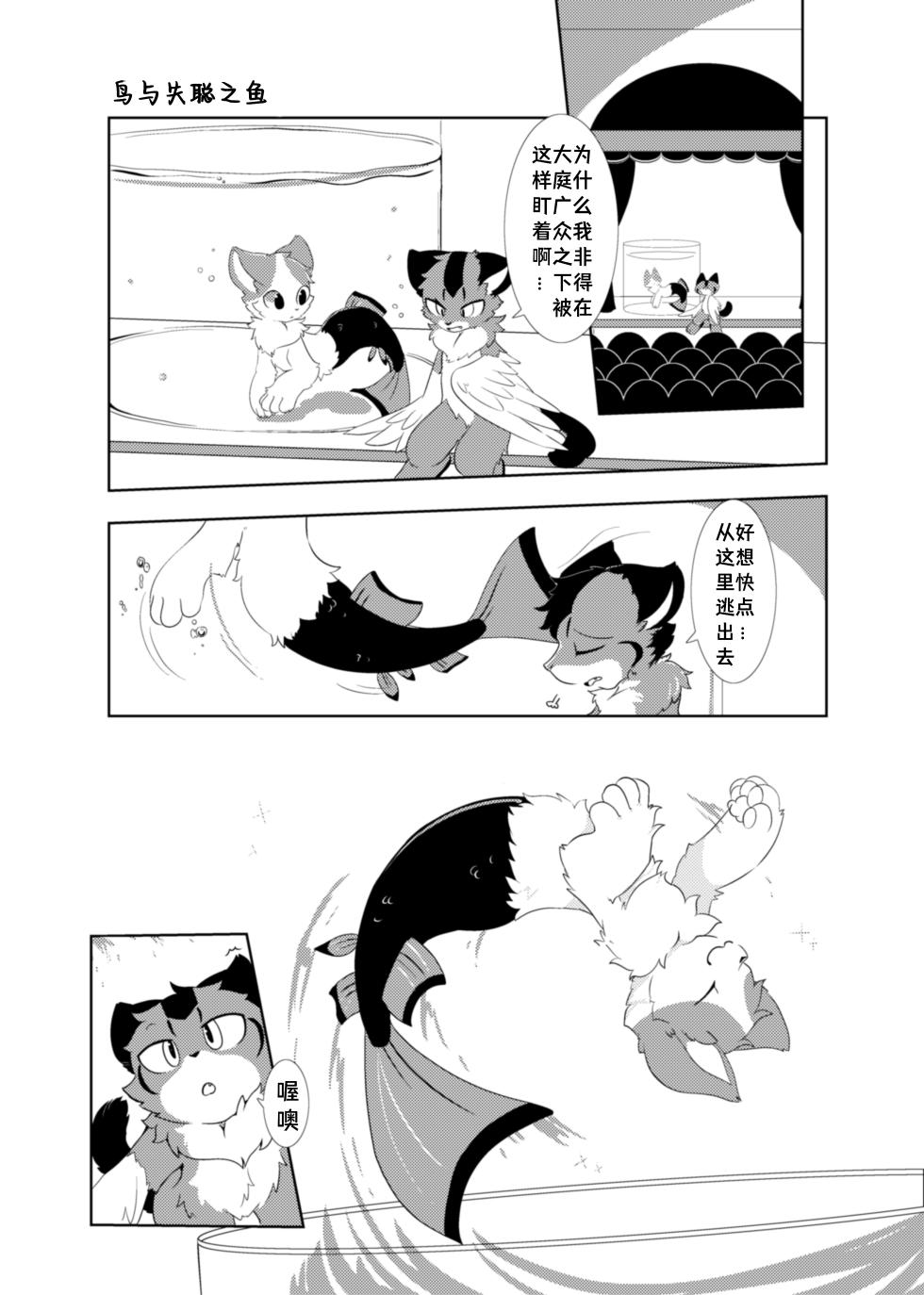 (Shinshun Kemoket 5) [Niwa no Mannaka (Hoshino Chisara)] Anya no Circus | 暗夜马戏团 [Chinese] [海豚之涌众筹汉化] - Page 4