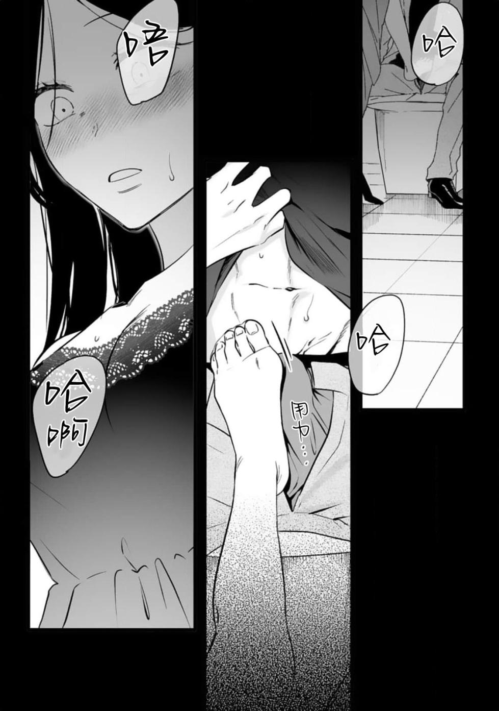 [Mukimukikaki] ijimete, Yayo-chan. Nenjū hatsujō do hentai rīman no puratonikkurabu | 尽情欺负我吧、小弥生。无时无刻都在发情的大变态白领的柏拉图式爱情 1 [Chinese] [莉赛特汉化组] - Page 3