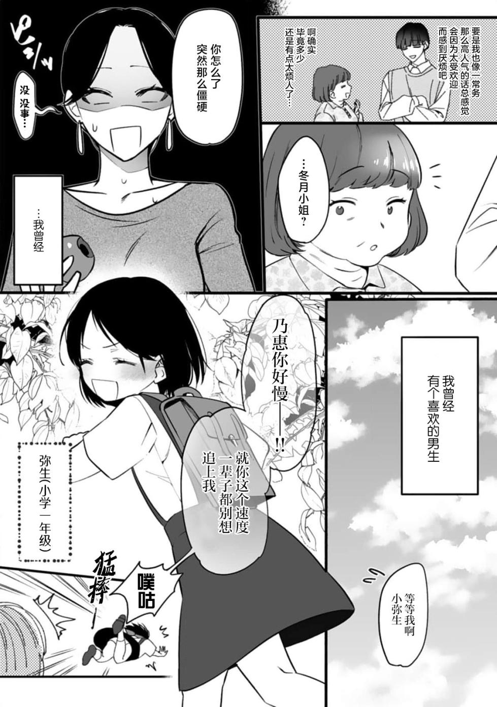 [Mukimukikaki] ijimete, Yayo-chan. Nenjū hatsujō do hentai rīman no puratonikkurabu | 尽情欺负我吧、小弥生。无时无刻都在发情的大变态白领的柏拉图式爱情 1 [Chinese] [莉赛特汉化组] - Page 8