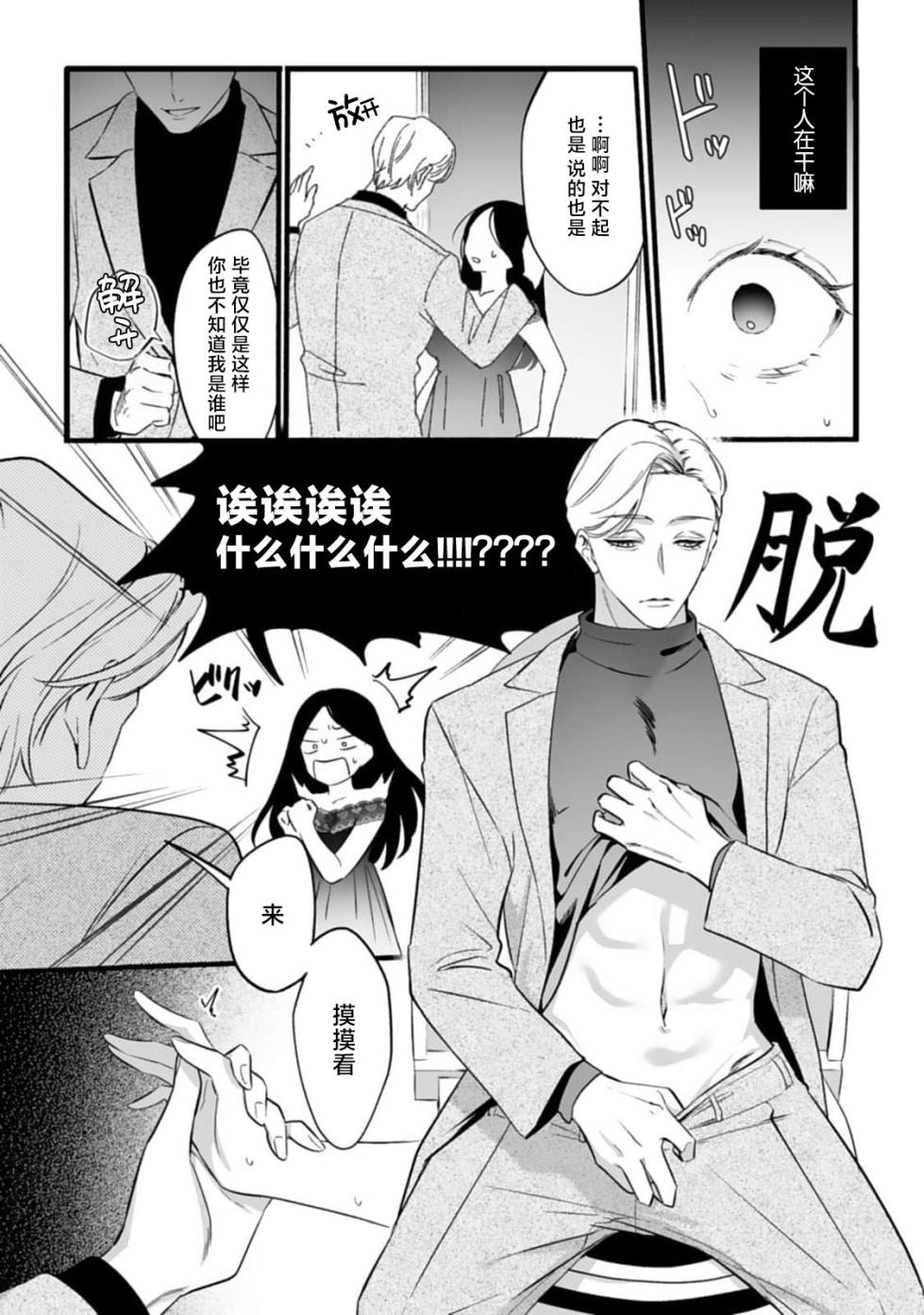 [Mukimukikaki] ijimete, Yayo-chan. Nenjū hatsujō do hentai rīman no puratonikkurabu | 尽情欺负我吧、小弥生。无时无刻都在发情的大变态白领的柏拉图式爱情 1 [Chinese] [莉赛特汉化组] - Page 20