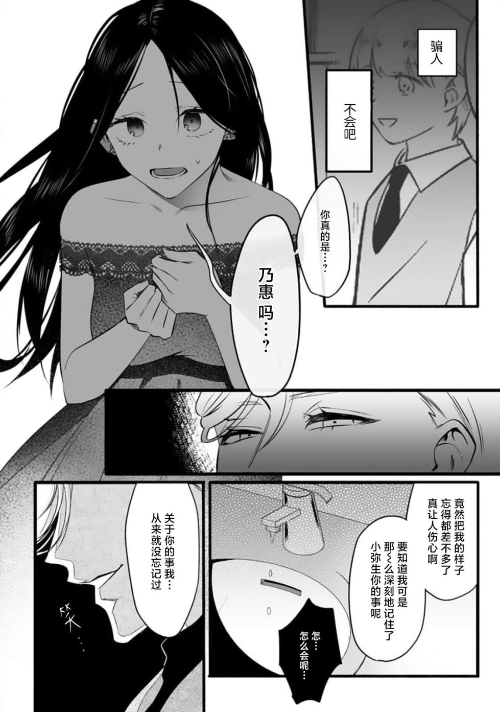 [Mukimukikaki] ijimete, Yayo-chan. Nenjū hatsujō do hentai rīman no puratonikkurabu | 尽情欺负我吧、小弥生。无时无刻都在发情的大变态白领的柏拉图式爱情 1 [Chinese] [莉赛特汉化组] - Page 22