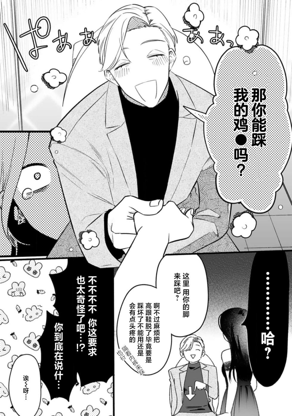 [Mukimukikaki] ijimete, Yayo-chan. Nenjū hatsujō do hentai rīman no puratonikkurabu | 尽情欺负我吧、小弥生。无时无刻都在发情的大变态白领的柏拉图式爱情 1 [Chinese] [莉赛特汉化组] - Page 25