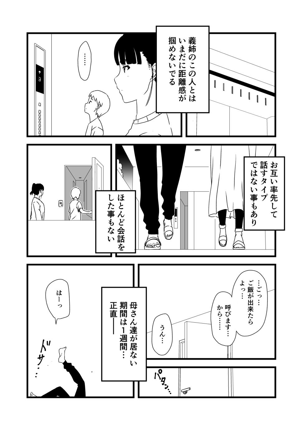 [Senaka] Giri no Ane to no 7-kakan Seikatsu Soushuuhen + Omake [Digital] - Page 6