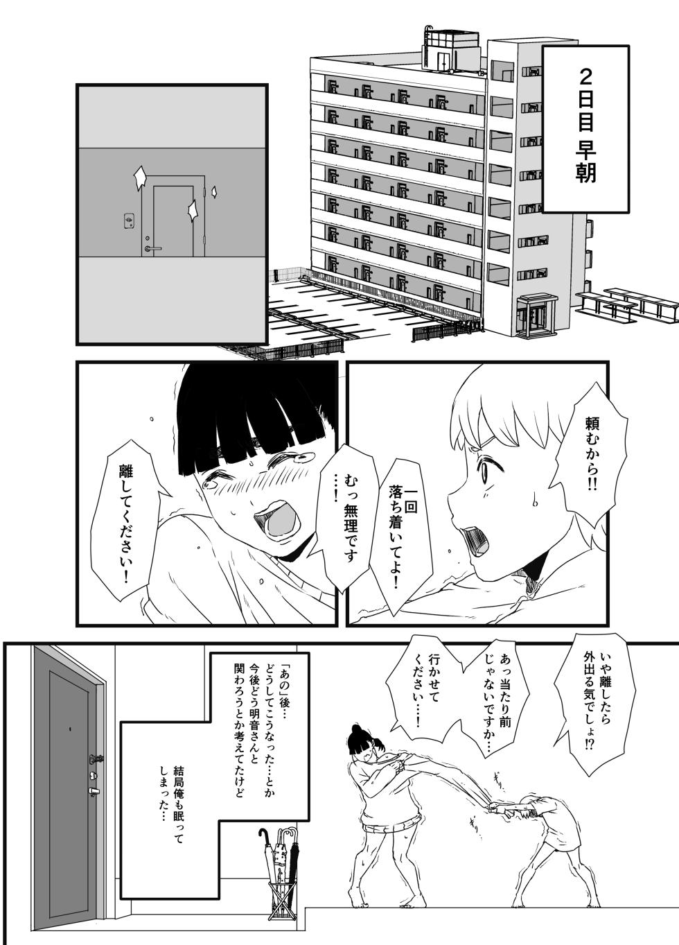 [Senaka] Giri no Ane to no 7-kakan Seikatsu Soushuuhen + Omake [Digital] - Page 25