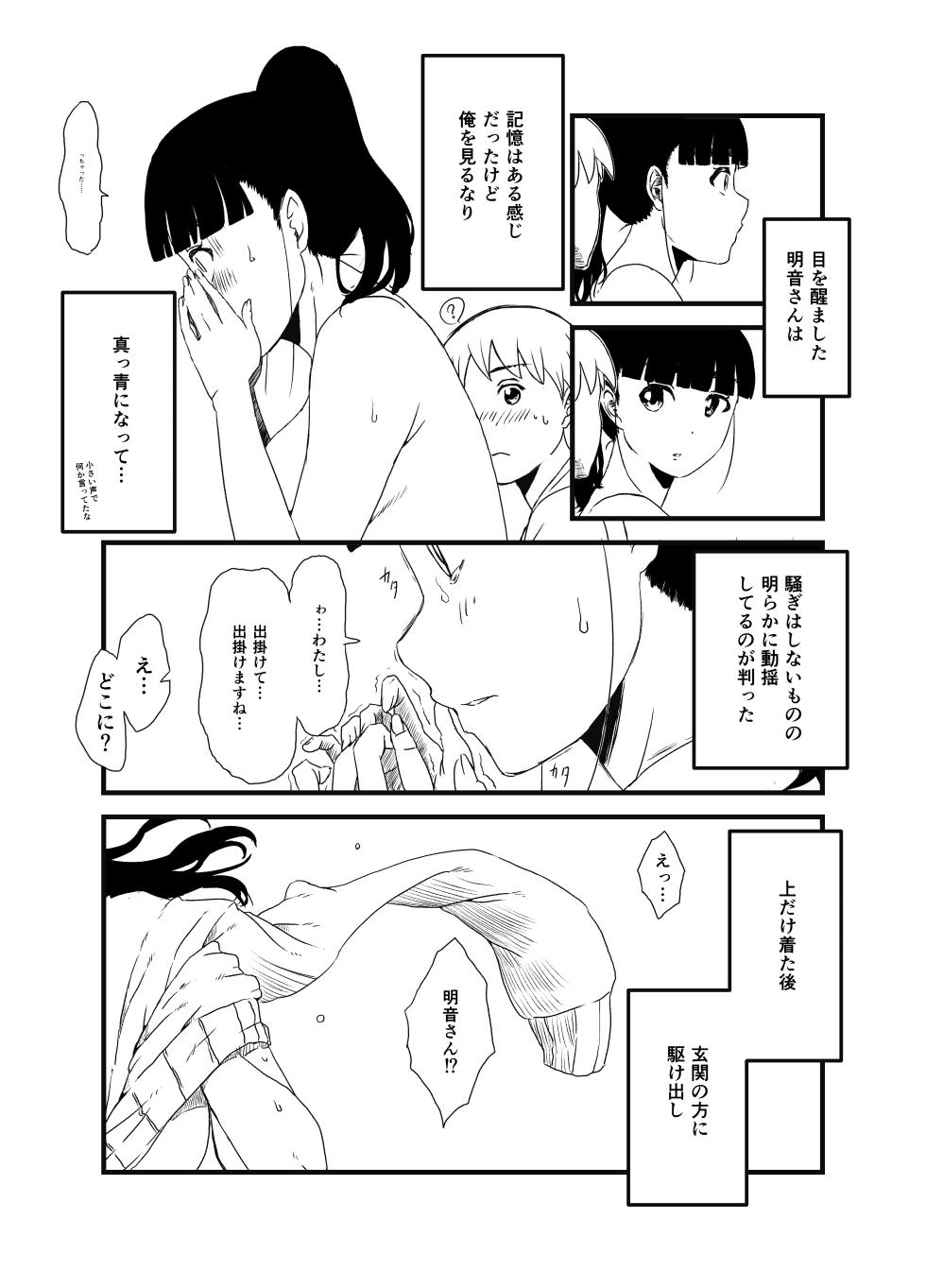 [Senaka] Giri no Ane to no 7-kakan Seikatsu Soushuuhen + Omake [Digital] - Page 26