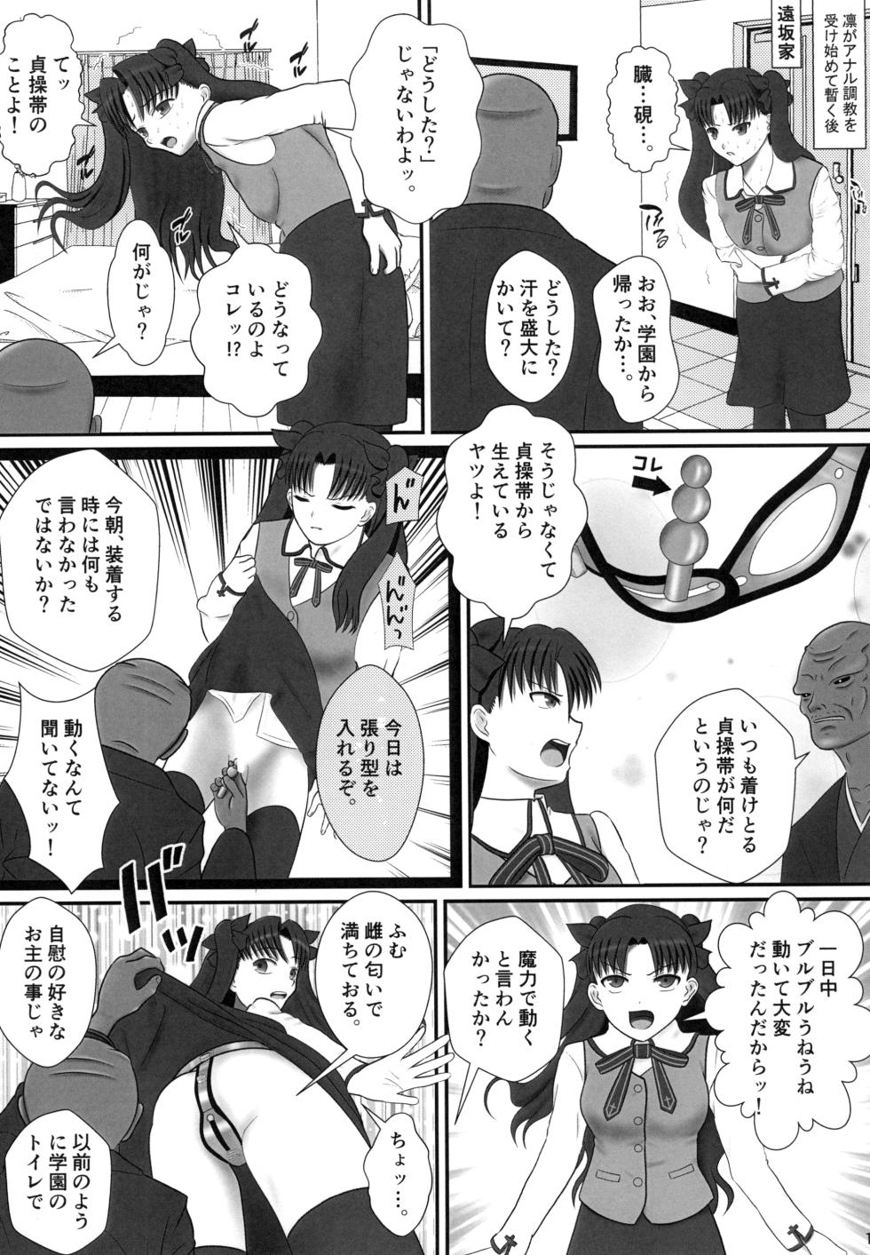 [Seinen Shinshi Doumei (Nakamura Syumitto)] Tohsaka Rin no Nichijou Kei (Fate/stay night) [Digital] - Page 3