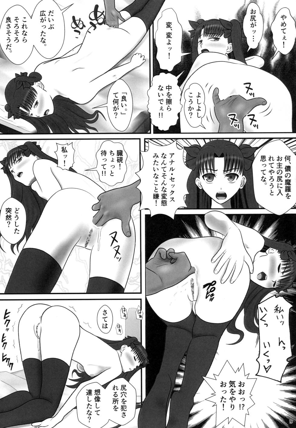 [Seinen Shinshi Doumei (Nakamura Syumitto)] Tohsaka Rin no Nichijou Kei (Fate/stay night) [Digital] - Page 11