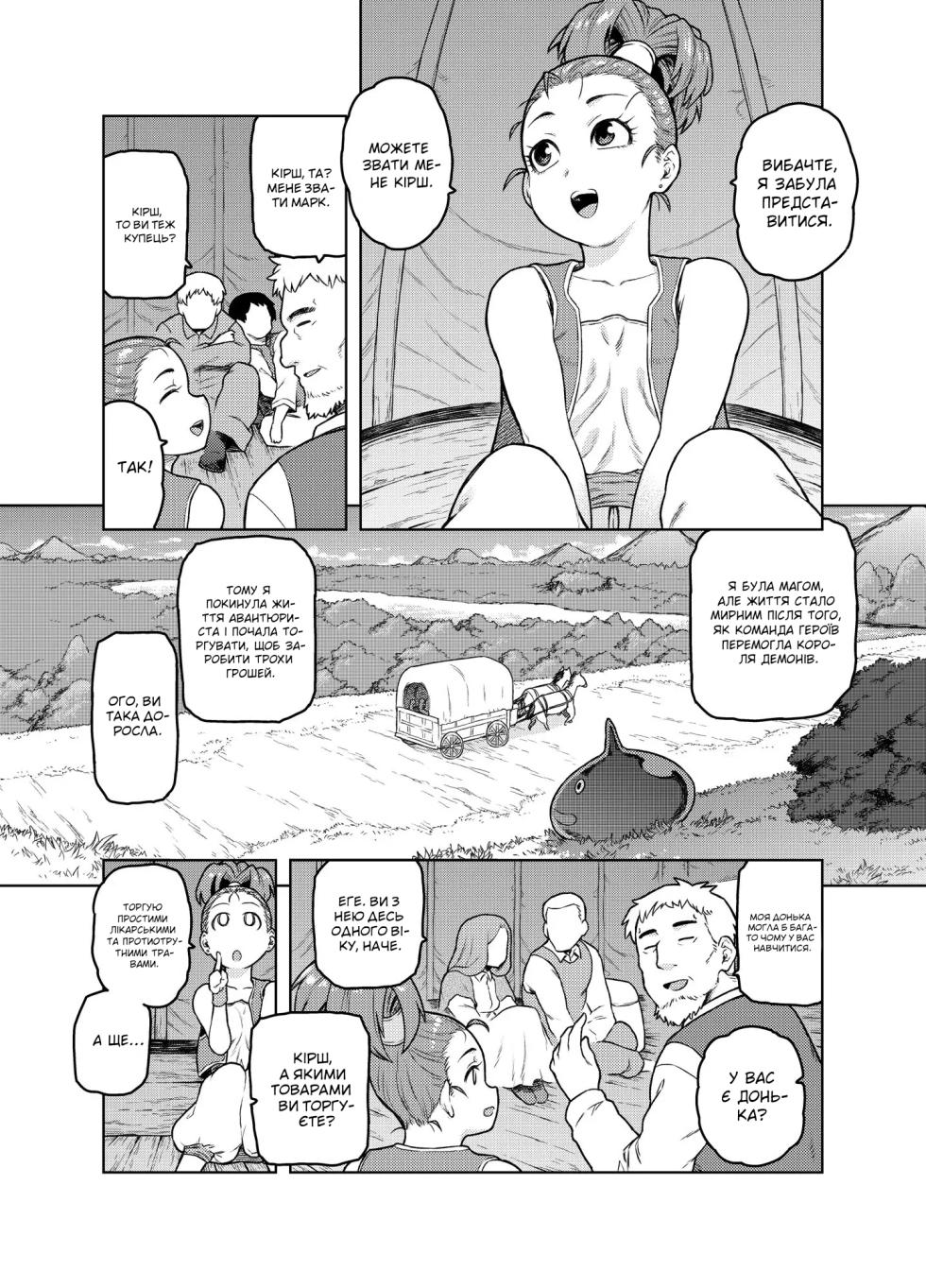 [Meshi no Tomo (Tsukudani)] Shounin-chan wa Ecchi ga Osuki | This Merchant Girl Loves Being Lewd (Dragon Quest III) [Ukrainian] - Page 4